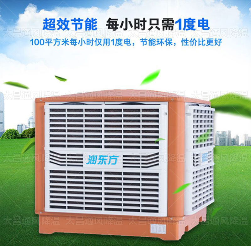 蒸發式冷風機.jpg