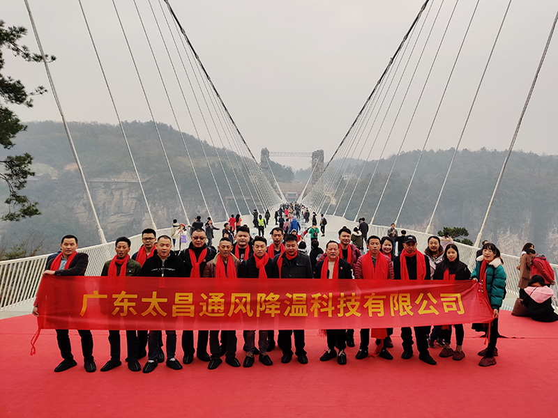 潤東方環(huán)保空調(diào)團隊出游