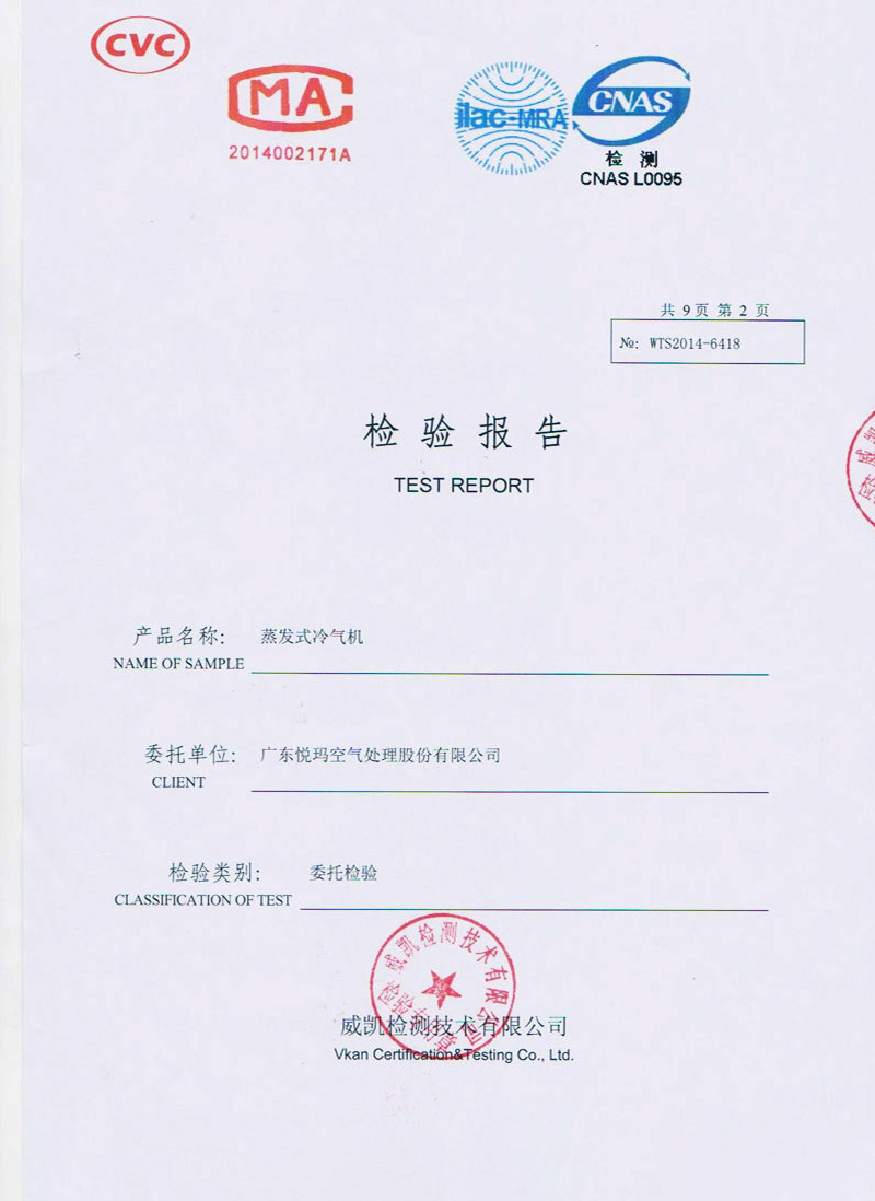 蒸發式冷氣機檢驗報告1.jpg