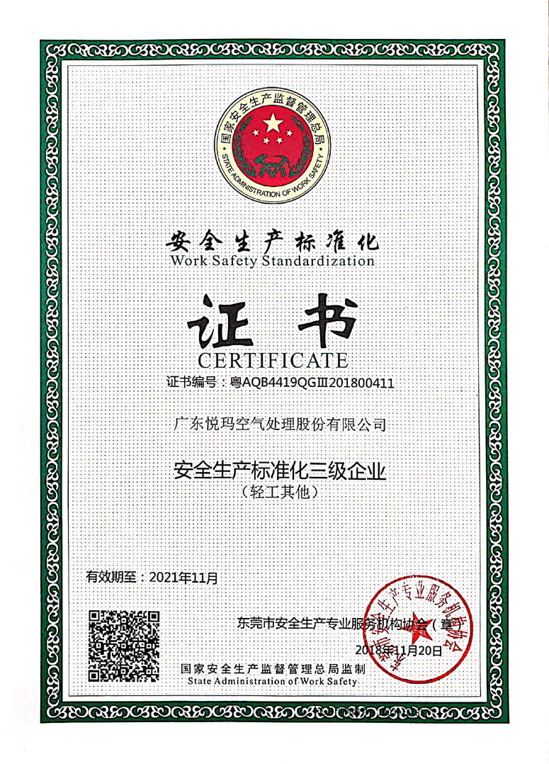 安全生產標準證書.jpg