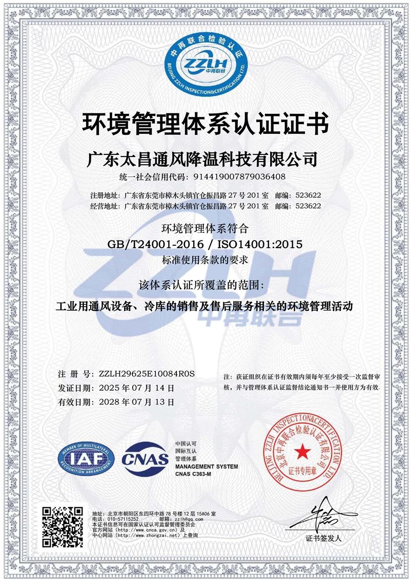 太昌環(huán)境管理體系認(rèn)證證