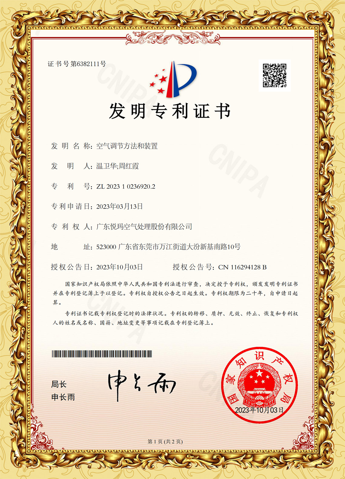 潤(rùn)東方環(huán)?？照{(diào)發(fā)明專利